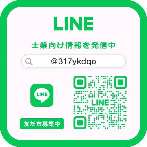 LINE 士業向け情報を発信中「@317ykdqo」友だち募集中